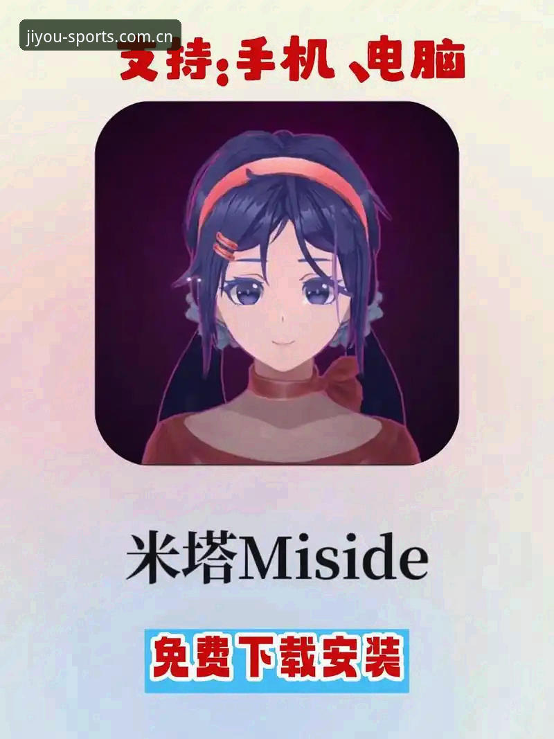 九游体育纯净观赛安全吗 九游体育平台纯净观赛安全使用指南:从下载到体验的完整教程