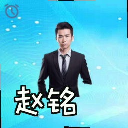 赵铭